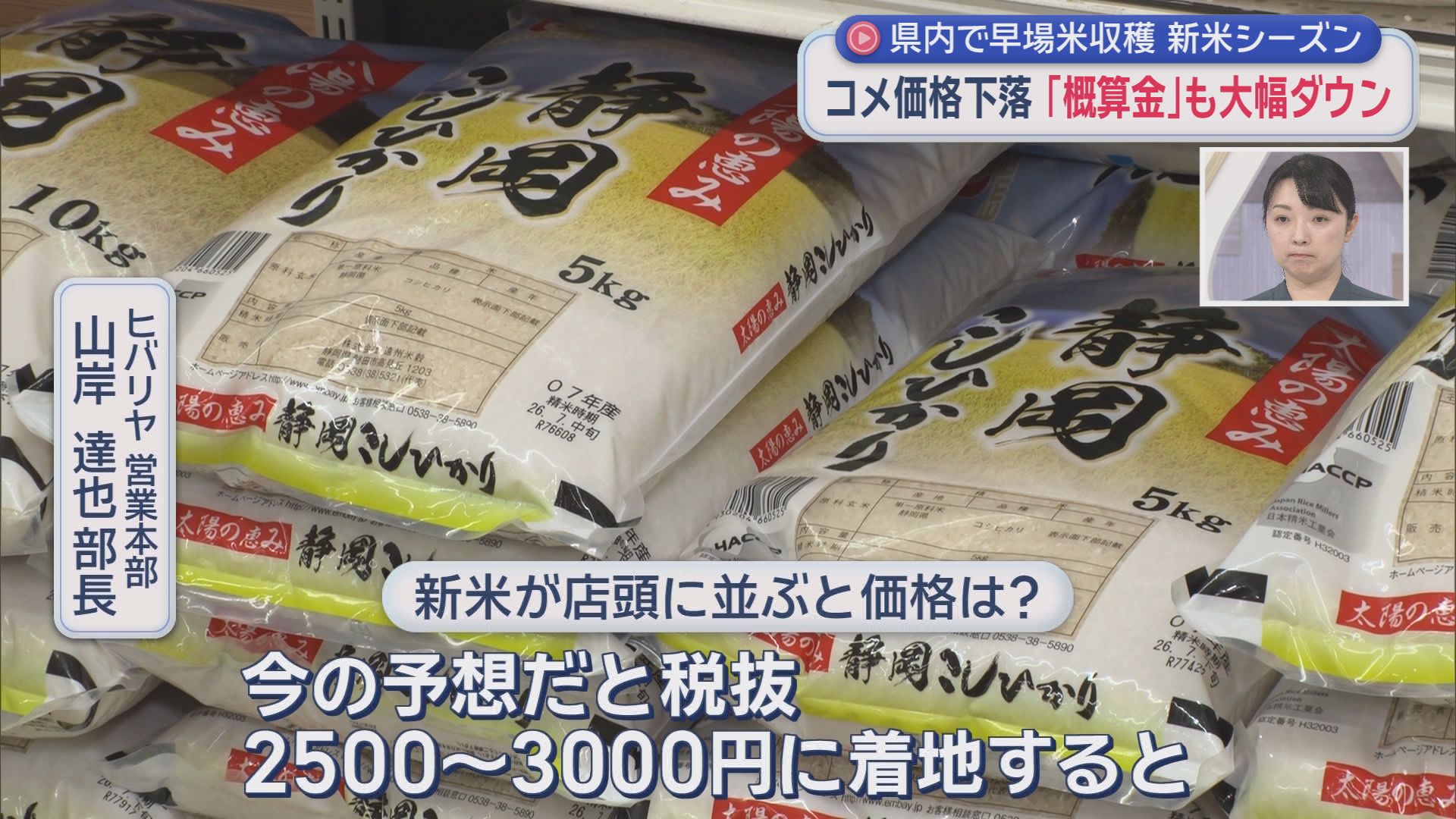 コメは安くなるのに農家は苦しい?　新米シーズンに浮かび上がる矛盾　コメの値下がり加速で農家「このままでは離農も」