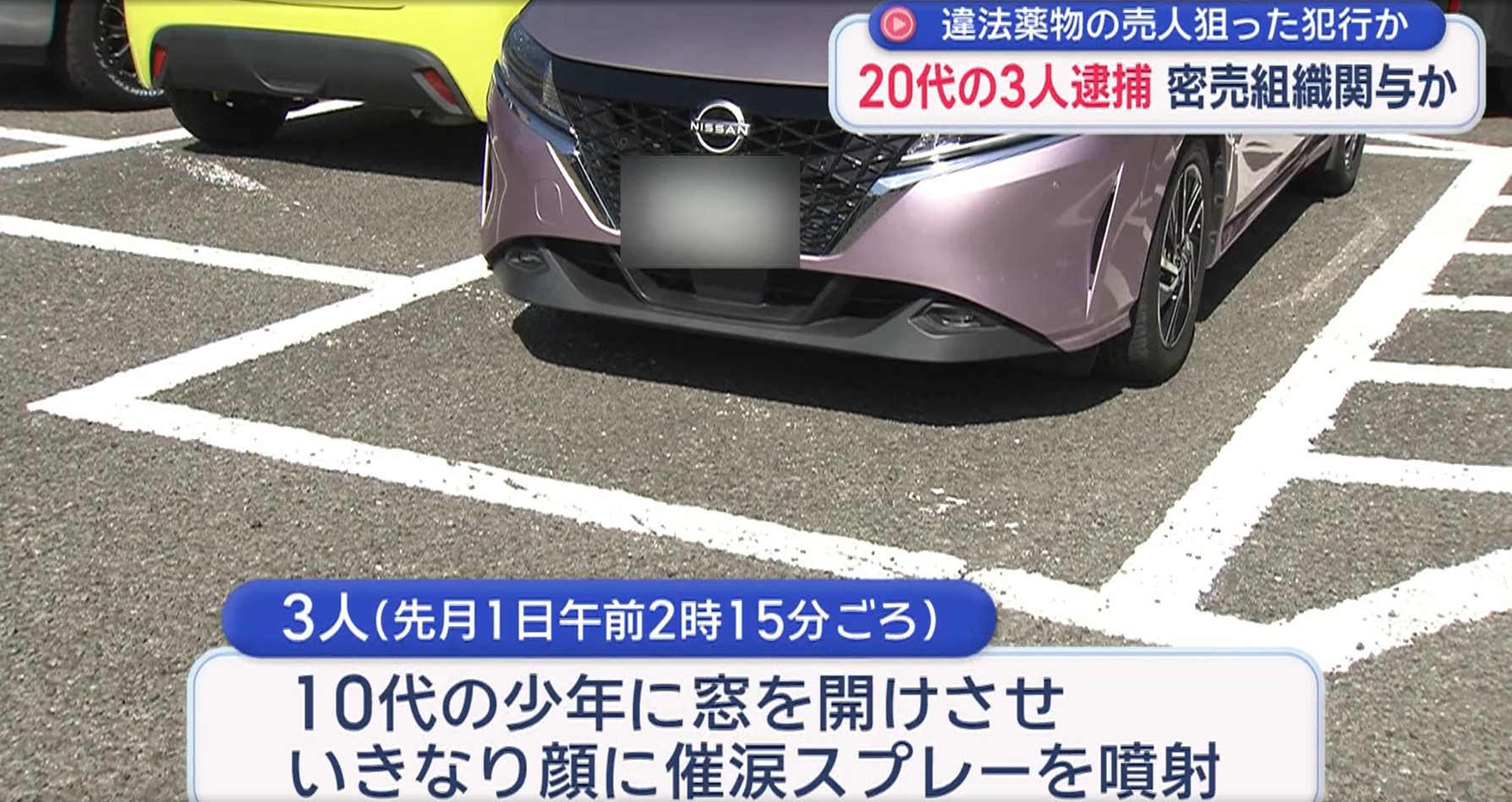 違法薬物密売に関与する半ぐれグループ?　違法薬物奪おうと10代少年を襲撃か　20代の男3人を強盗致傷容疑などで逮捕　静岡市