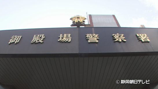 「潔白を証明するため全財産を警察に預けて」　80代女性がニセの警察庁警察官に5800万円騙し取られる　静岡・小山町