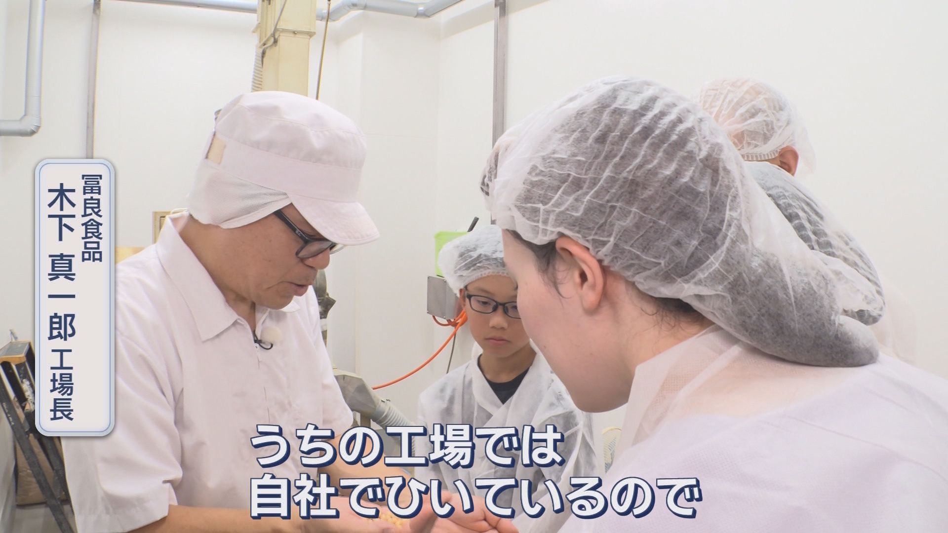自由研究のヒント満載!　納豆のねばねばのヒミツ探る工場見学　苦みが少ない納豆を作る秘訣も伝授　出荷が減る夏は「蒸しパン」も製造　静岡市