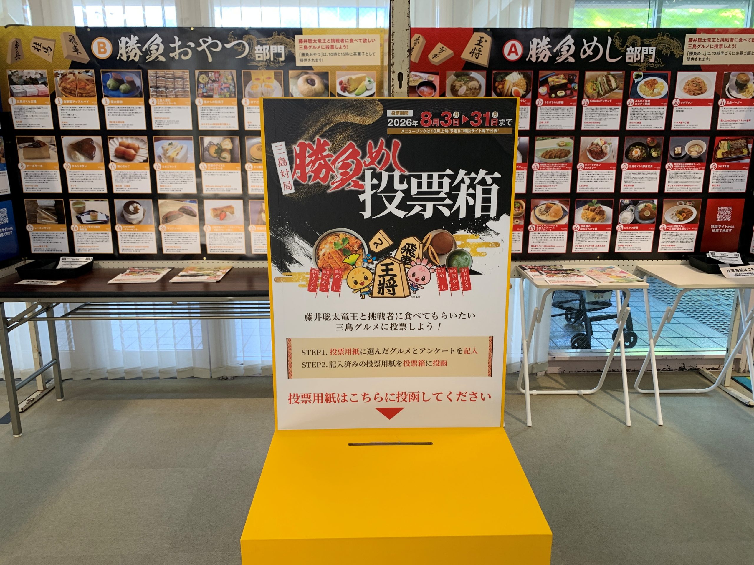 三島市役所の投票所