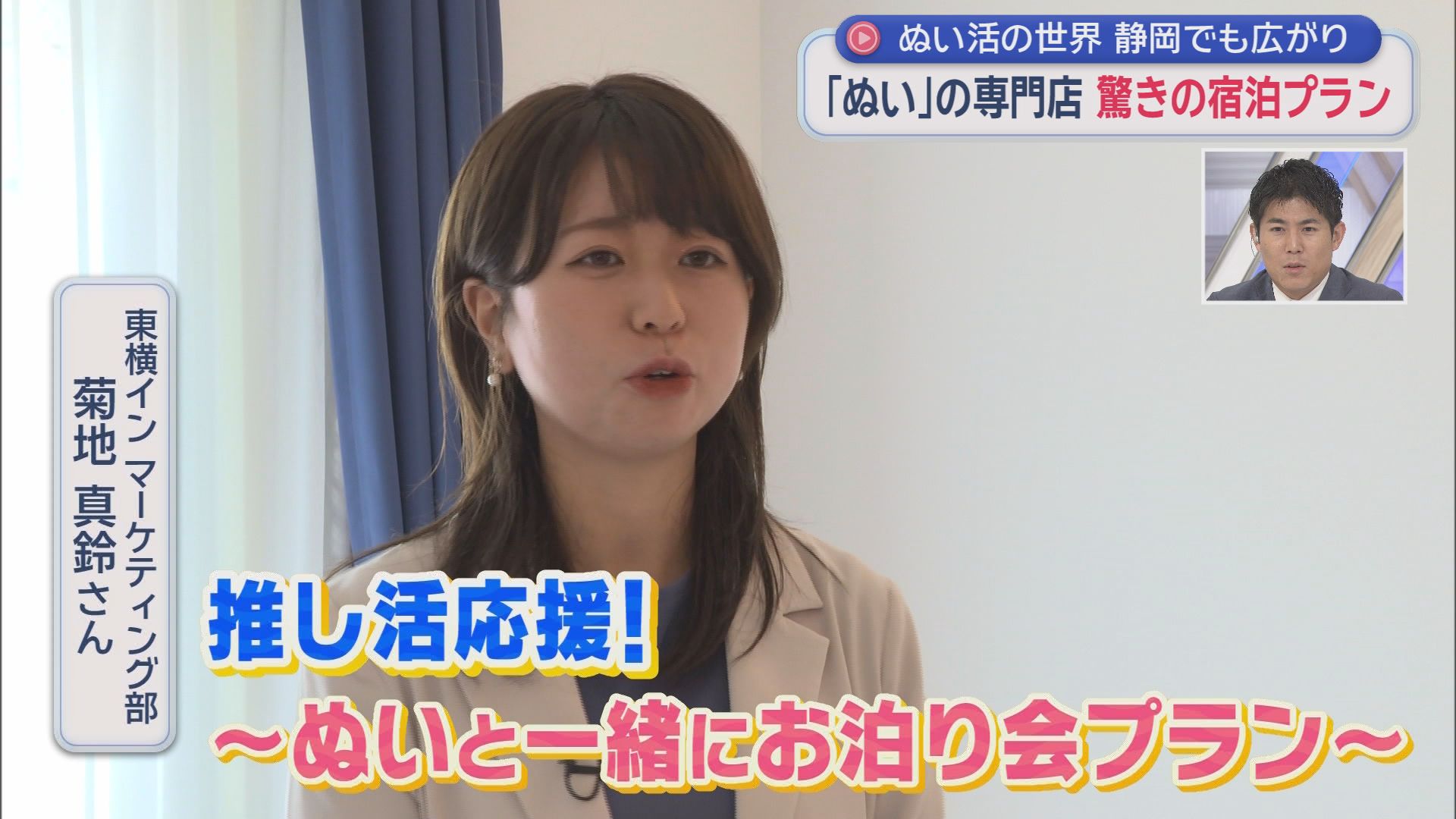 古賀りなアナ、実は“ぬい活歴25年”「人間とぬいぐるみは対等です」　静岡でも広がる“うちの子”ブーム