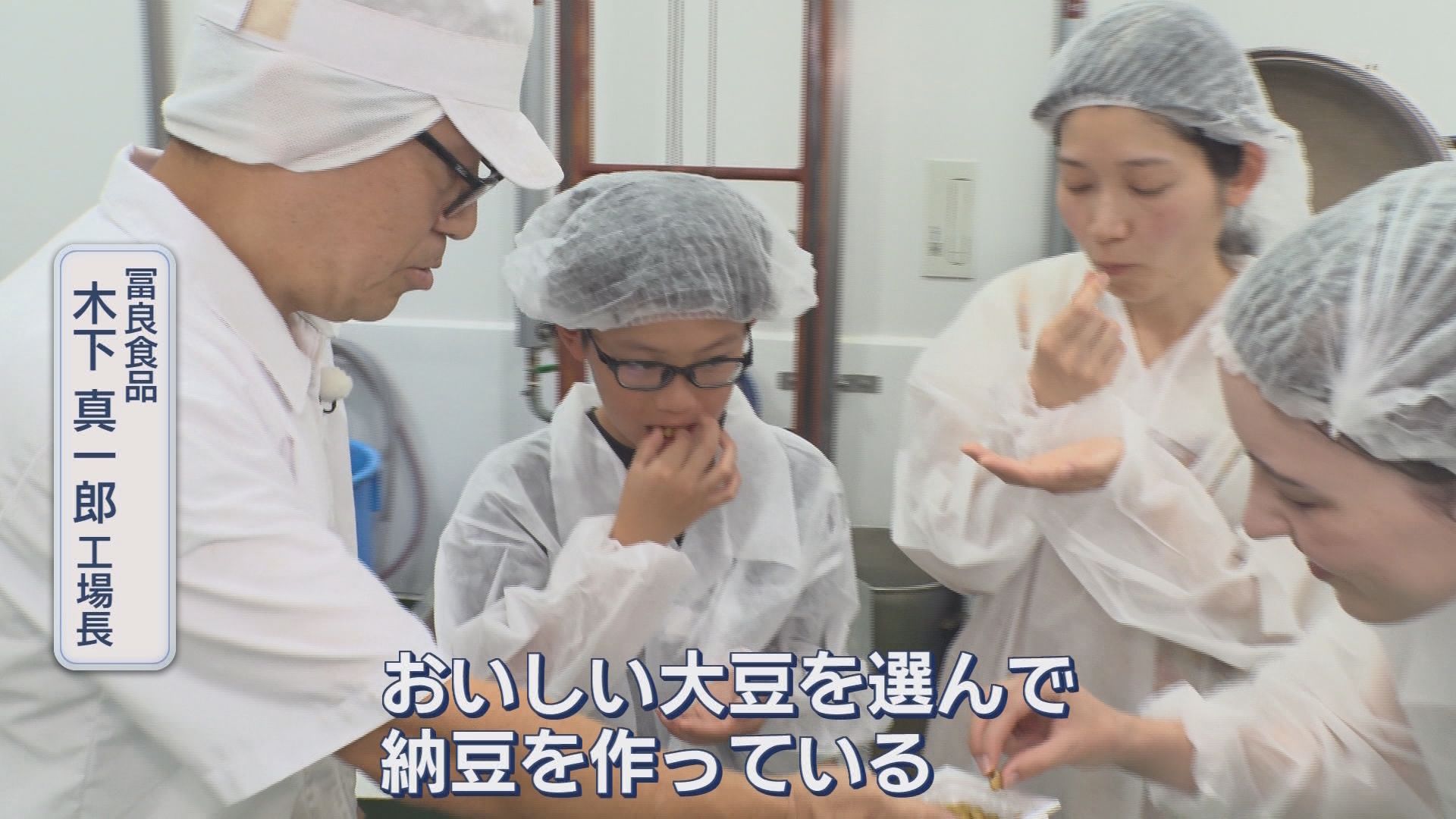 自由研究のヒント満載!　納豆のねばねばのヒミツ探る工場見学　苦みが少ない納豆を作る秘訣も伝授　出荷が減る夏は「蒸しパン」も製造　静岡市