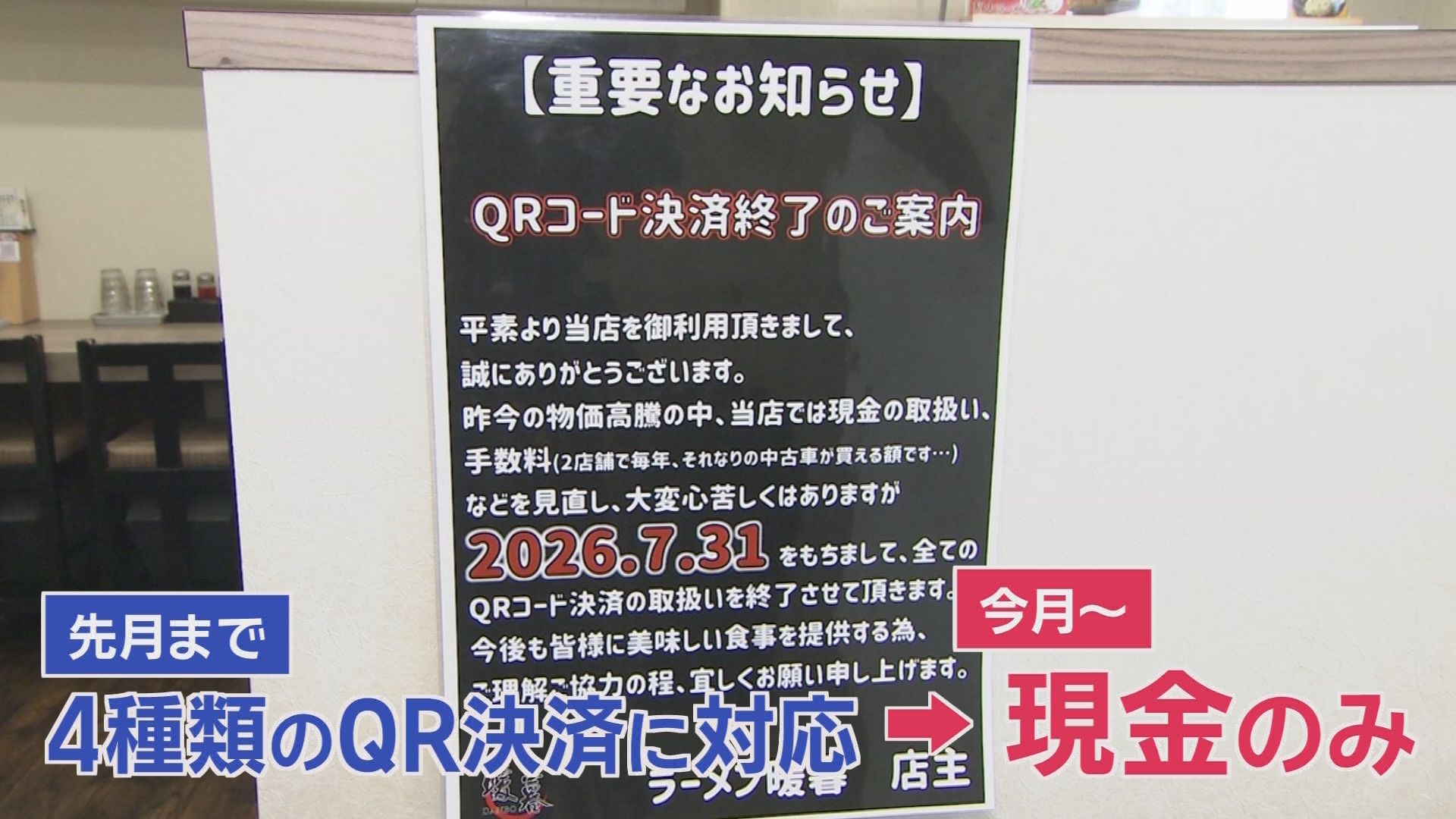 3人に1人はキャッシュレス そんな時代になぜ？“1円玉大量生産”　店はQR決済を廃止…その納得すぎる理由とは