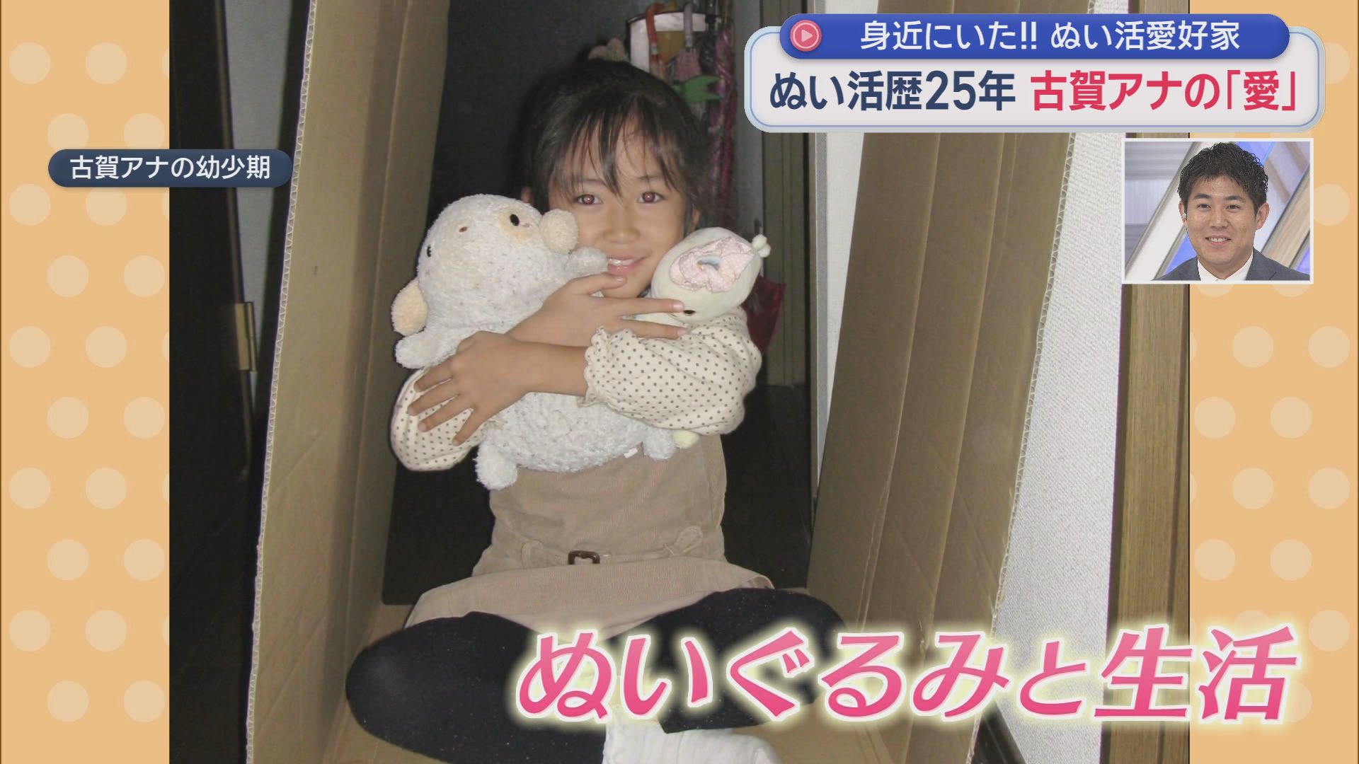 古賀りなアナ、実は“ぬい活歴25年”「人間とぬいぐるみは対等です」　静岡でも広がる“うちの子”ブーム
