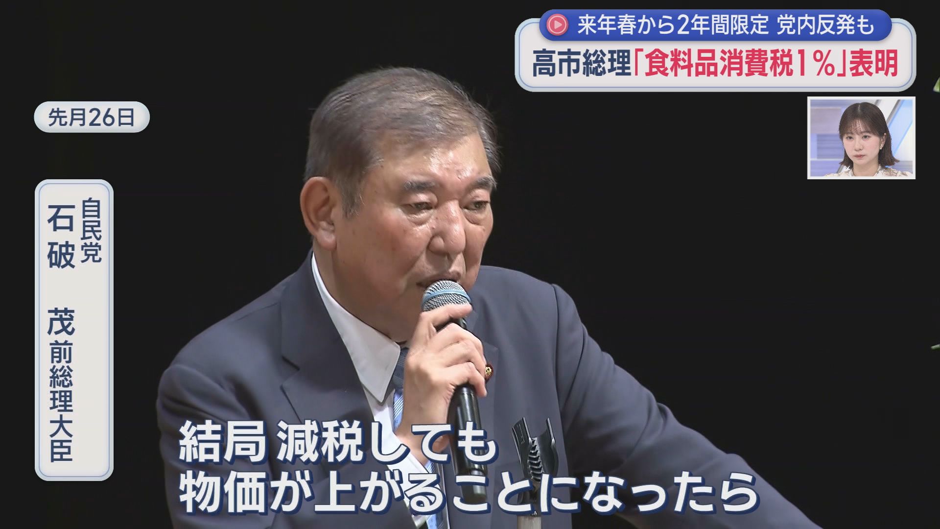食料品の“消費税実質0%”へ　高市総理が正式表明も党内に根強い反対論　静岡の街で聞くと…