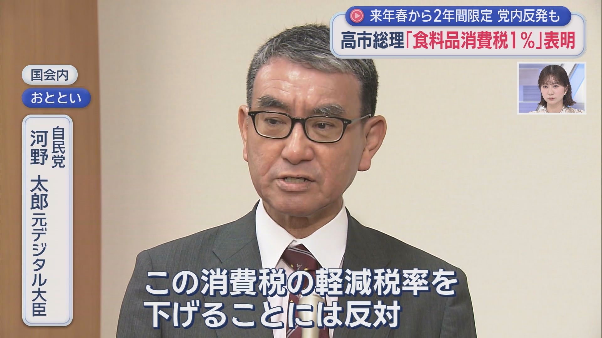 食料品の“消費税実質0%”へ　高市総理が正式表明も党内に根強い反対論　静岡の街で聞くと…