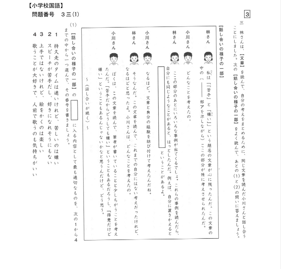 小6の国語の問題