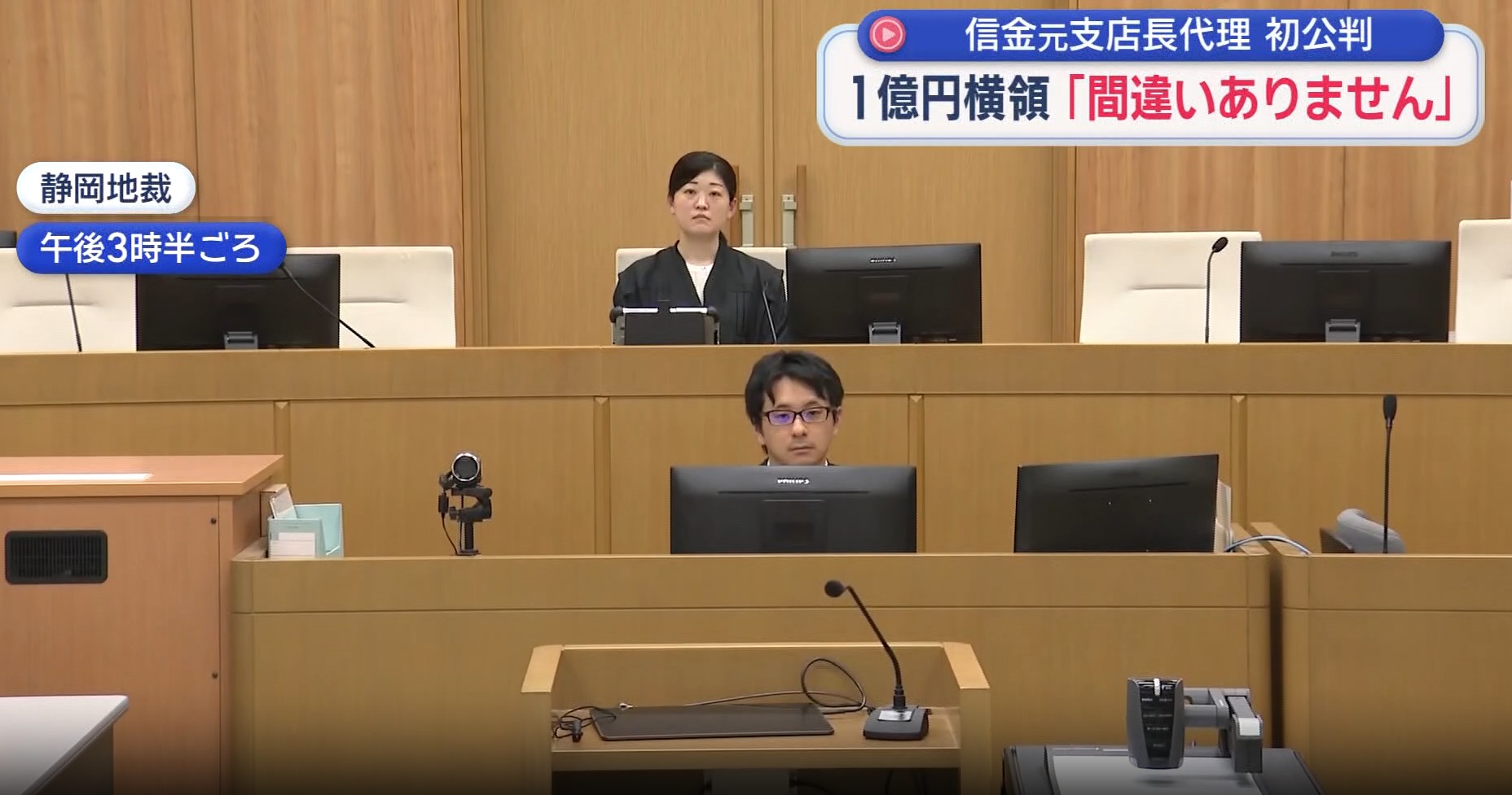 「借金が膨らみ返済のための犯行か」　元信金職員が顧客の預金1億円余りの横領を認める　静岡地裁