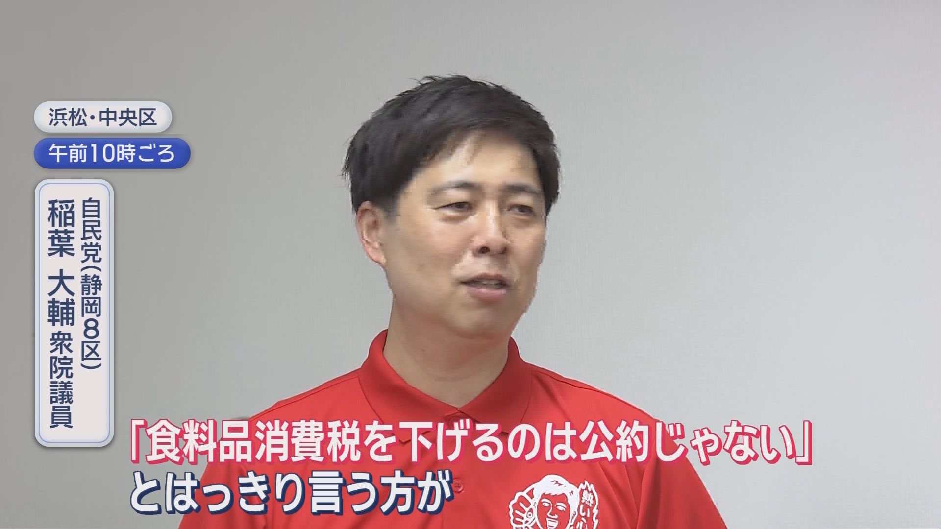 自民党（静岡８区）　稲葉大輔衆院議員