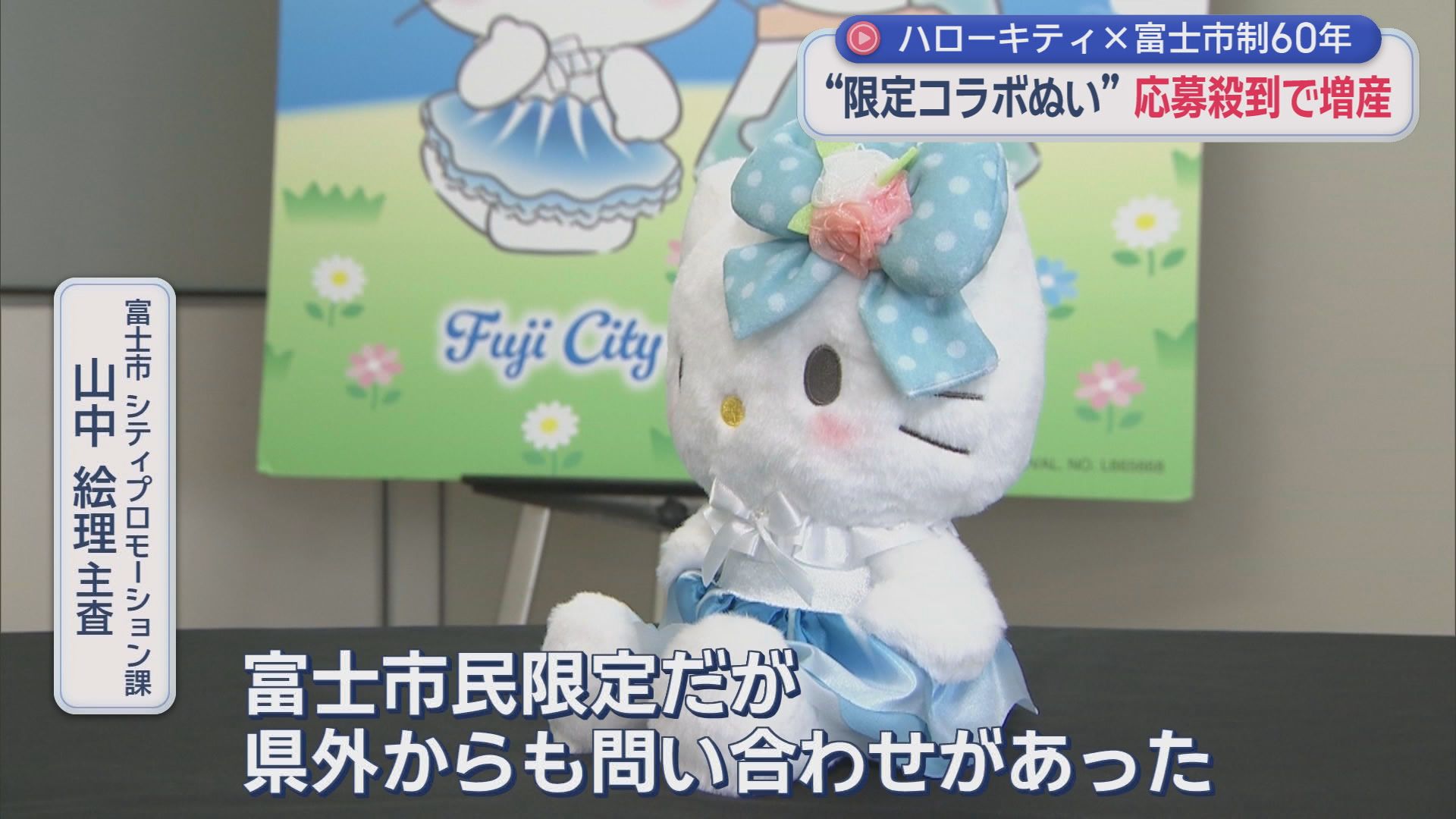 古賀りなアナ、実は“ぬい活歴25年”「人間とぬいぐるみは対等です」　静岡でも広がる“うちの子”ブーム