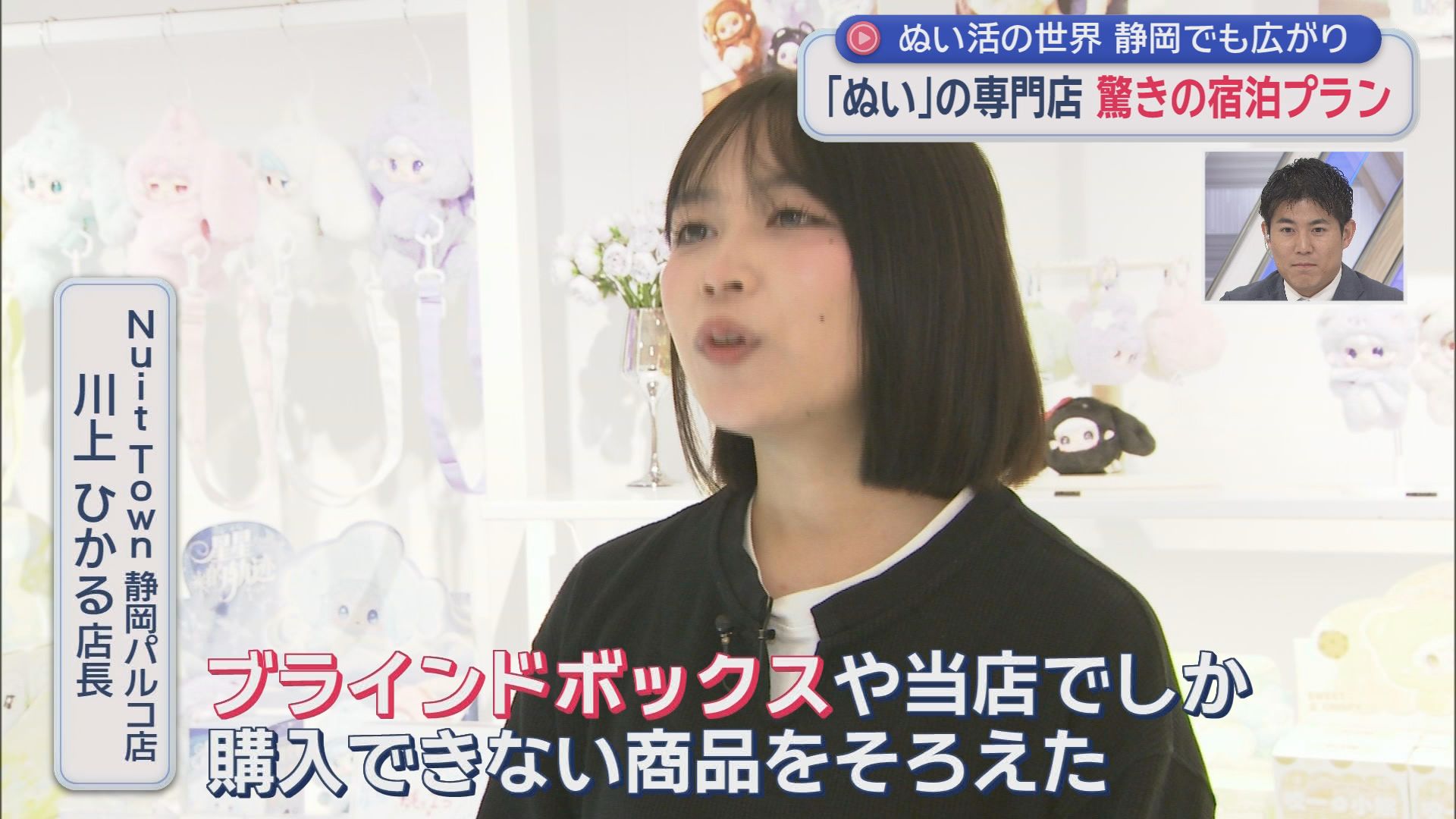 古賀りなアナ、実は“ぬい活歴25年”「人間とぬいぐるみは対等です」　静岡でも広がる“うちの子”ブーム