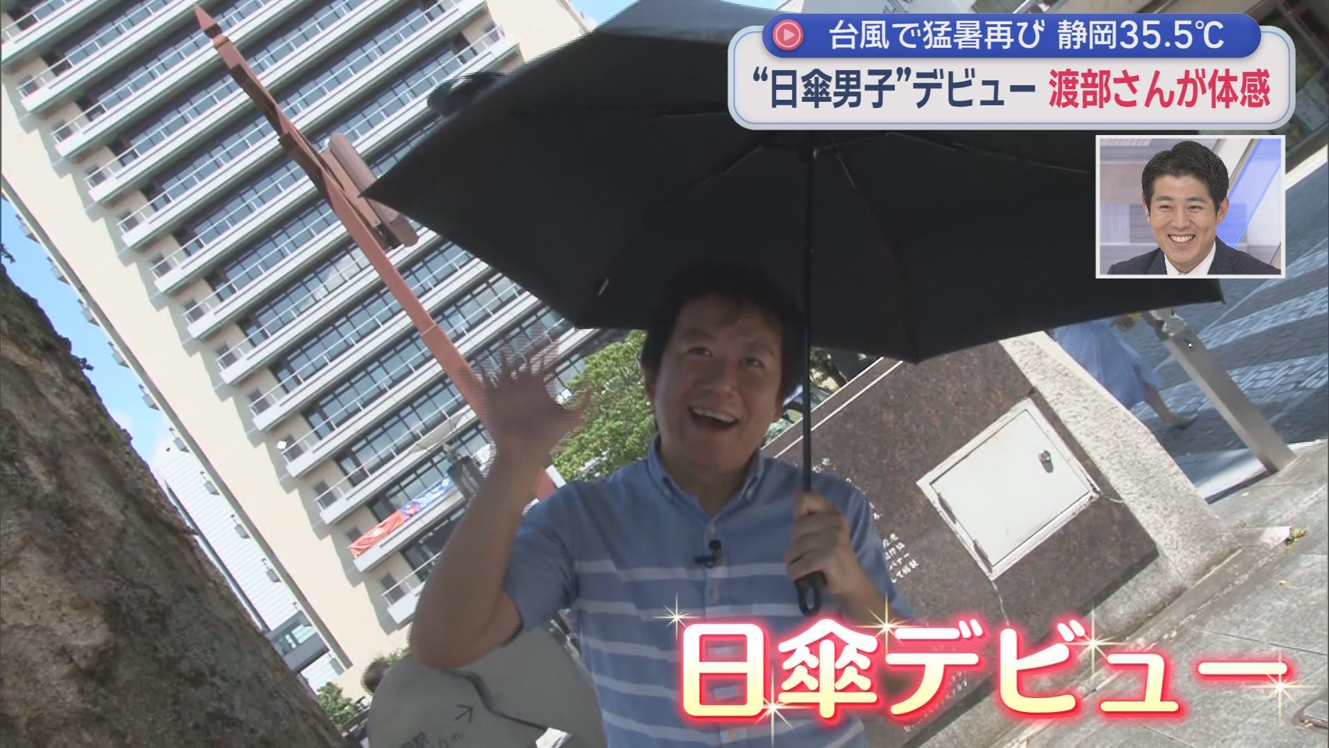 日傘を使う男性が7年前の4倍に…「温度が全然違う」　まだまだ続く「真夏日」　この人も日傘男子デビュー…