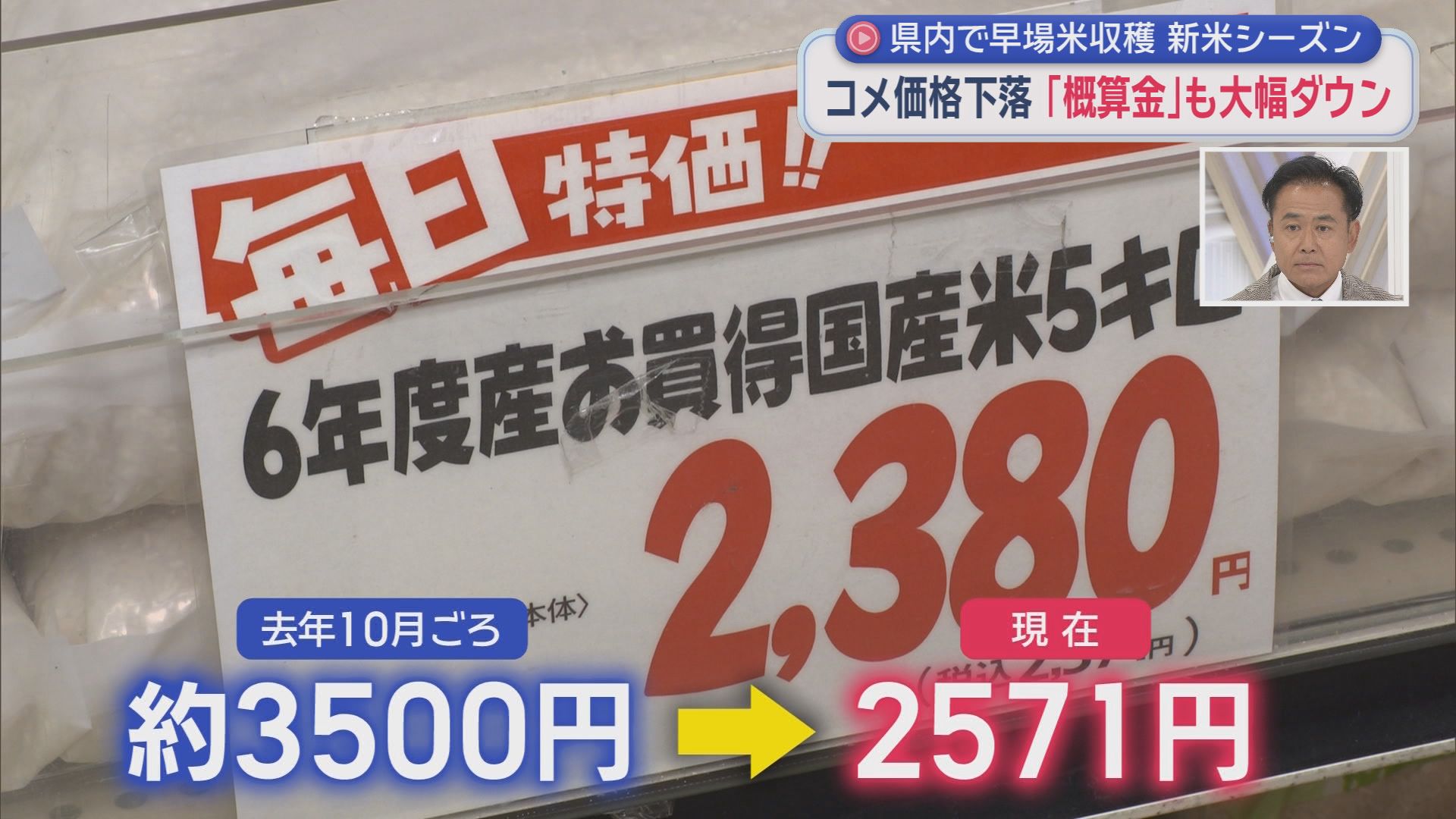 コメは安くなるのに農家は苦しい?　新米シーズンに浮かび上がる矛盾　コメの値下がり加速で農家「このままでは離農も」