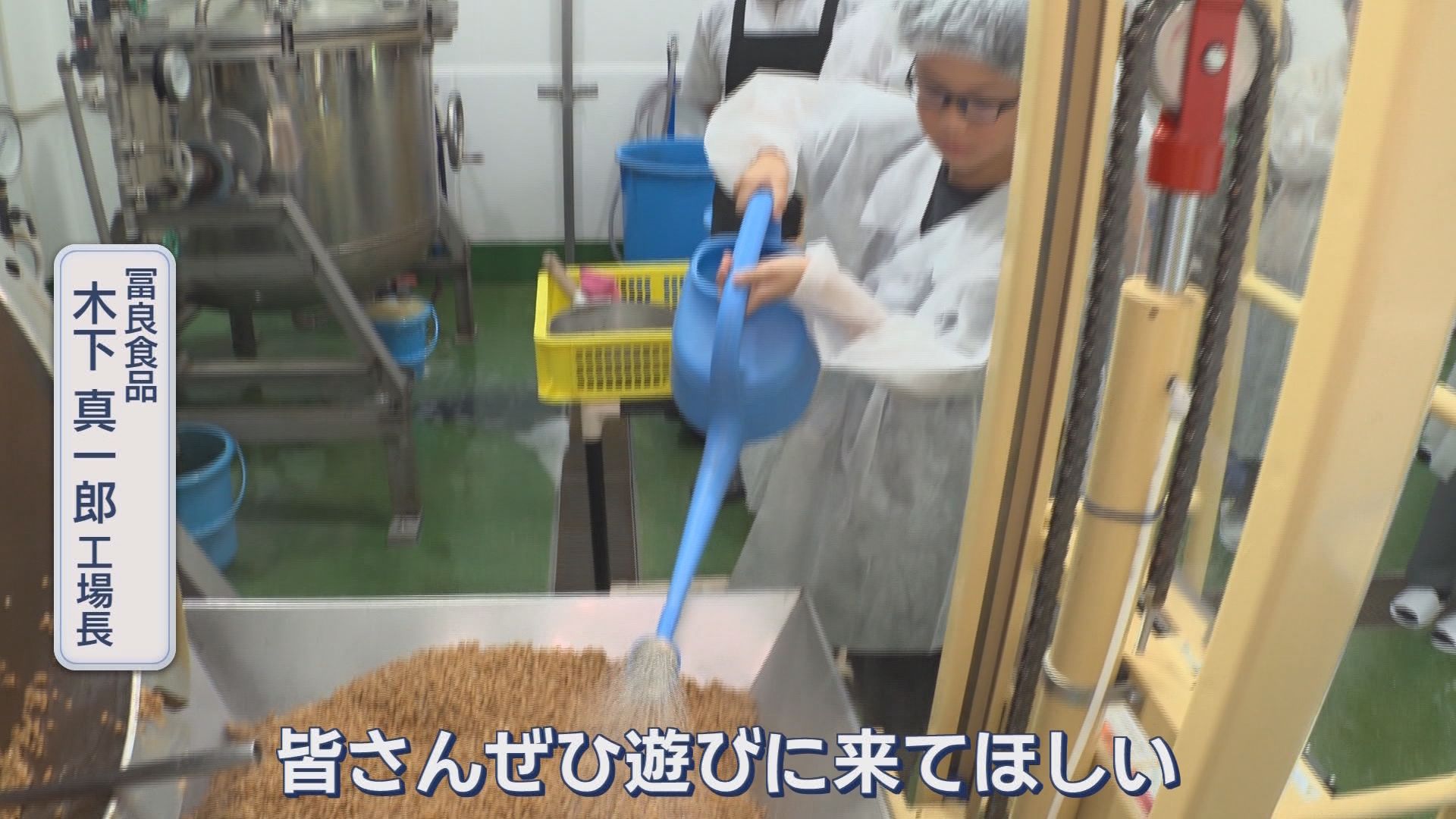 自由研究のヒント満載!　納豆のねばねばのヒミツ探る工場見学　苦みが少ない納豆を作る秘訣も伝授　出荷が減る夏は「蒸しパン」も製造　静岡市