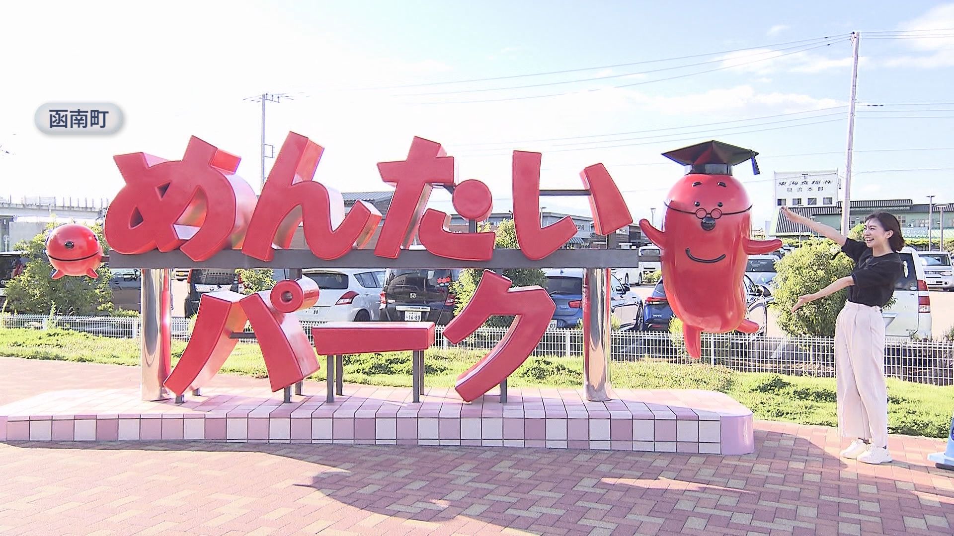 できたて『明太子おにぎり』に感動　「工場見学なのにテーマパーク?」　遊んで学べる“めんたいパーク”人気のヒミツ　静岡・函南町