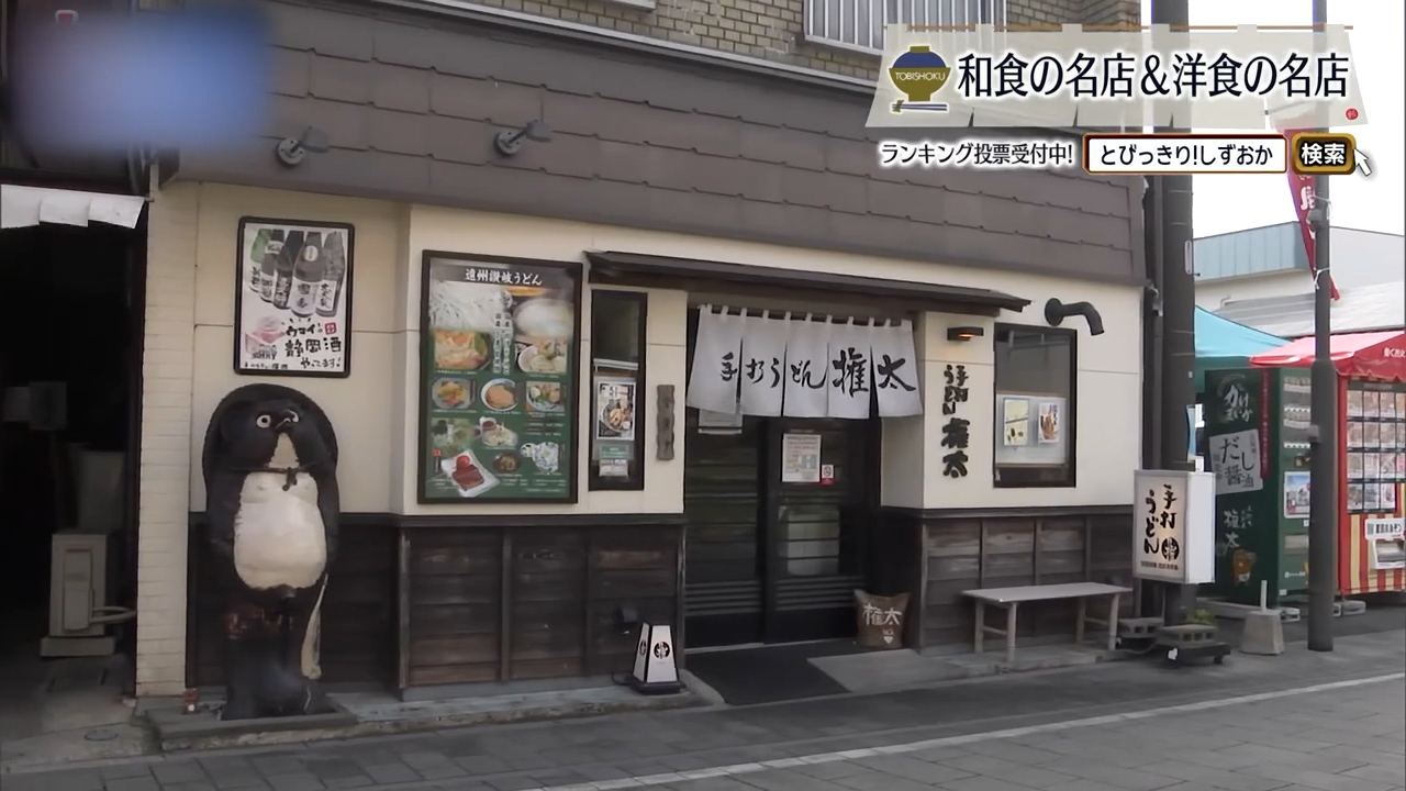 小麦が香り、だしが追う。60年を超えて愛される手打ちうどん　浜松市「手打ちうどん権太」