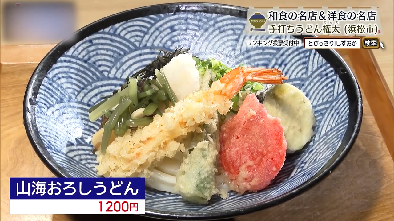 山海おろしうどん（1200円）