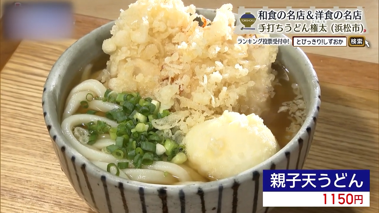 親子天うどん（1150円）