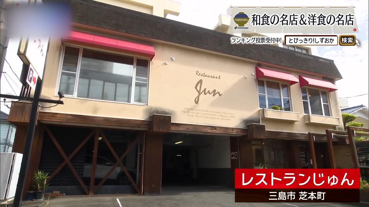 まずは、かにクリームコロッケを注文したい　三島市「レストランじゅん」