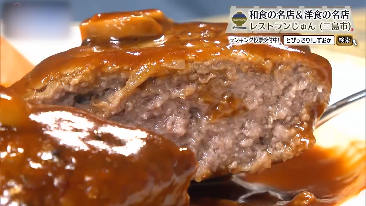 伊豆牛ハンバーグ（1760円）