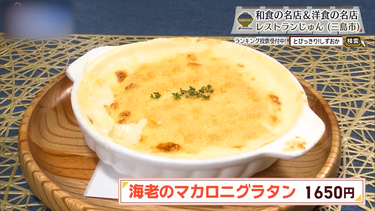 海老のマカロニグラタン（1650円）