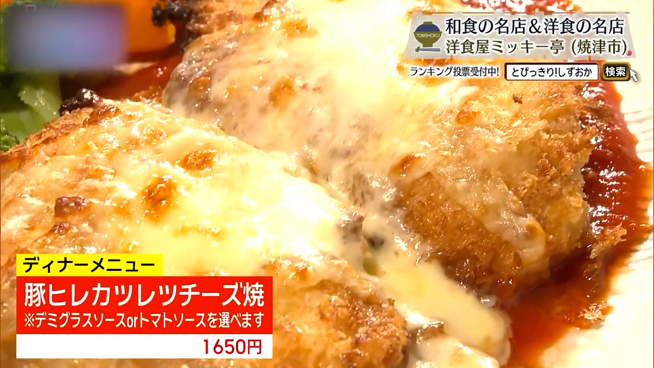 豚ヒレカツレツ チーズ焼（1650円）