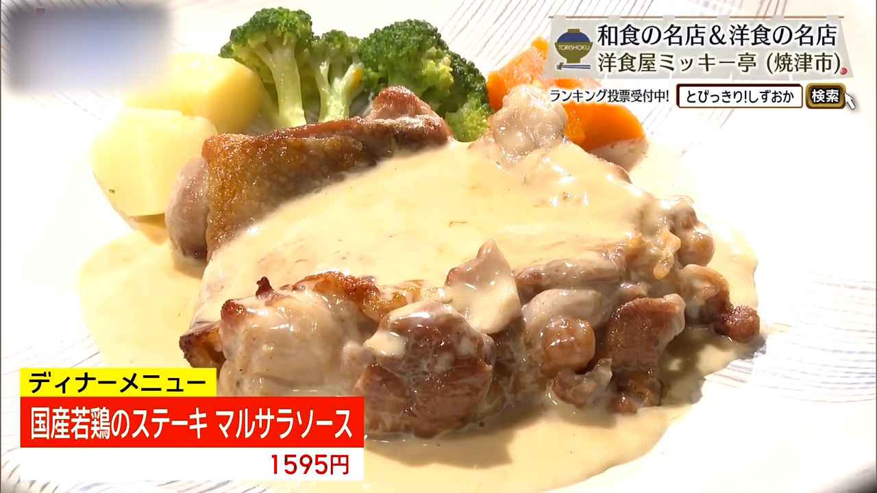 国産若鶏のステーキ マルサラソース（1595円）
