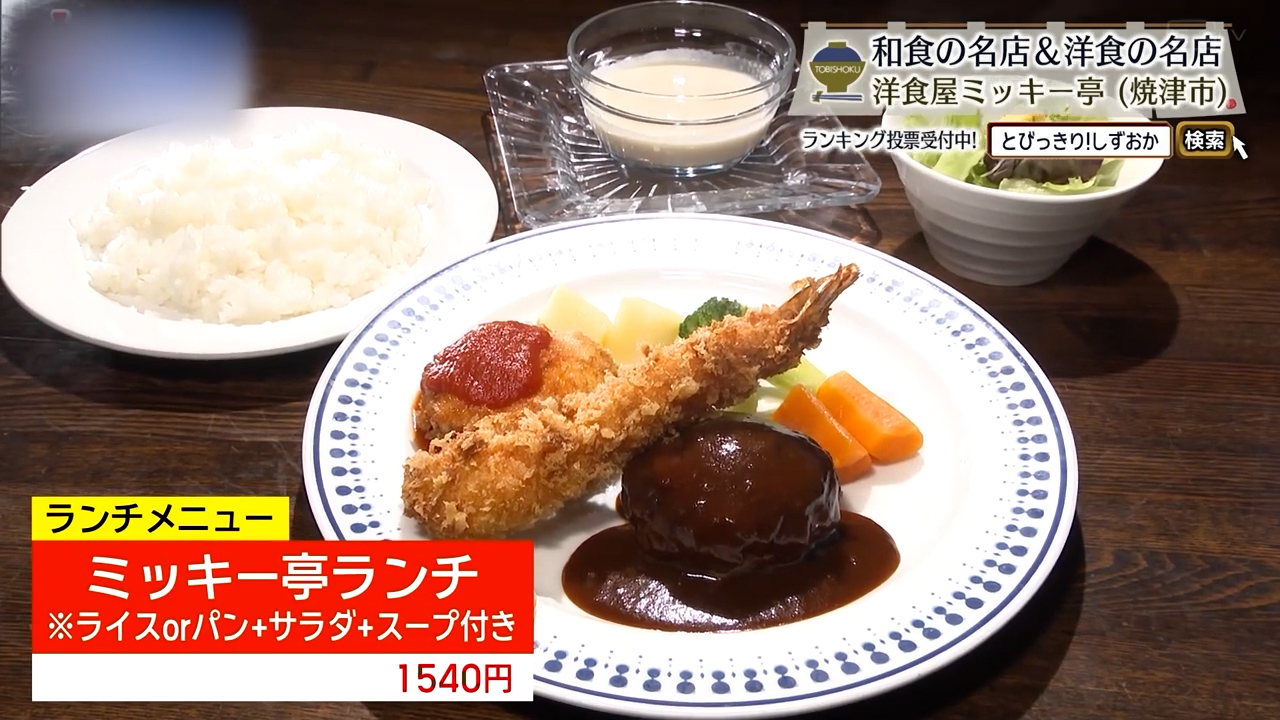 ミッキー亭ランチ（1540円）