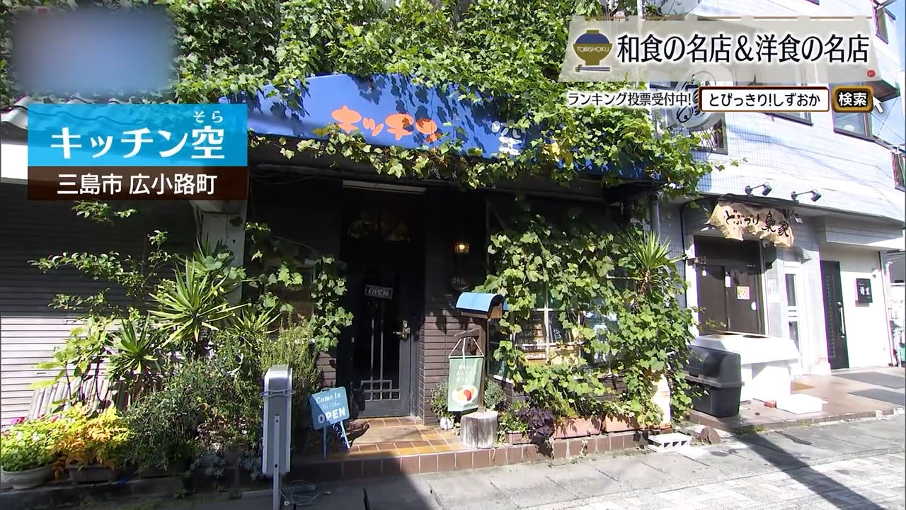 ワンプレートが誘う郷愁の洋食物語　三島市「キッチン空」