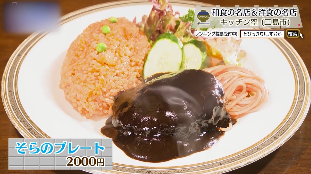 そらのプレート(2000円)