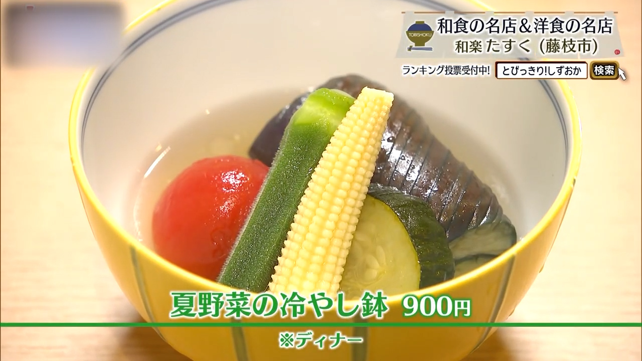 夏野菜の冷やし鉢（900円）