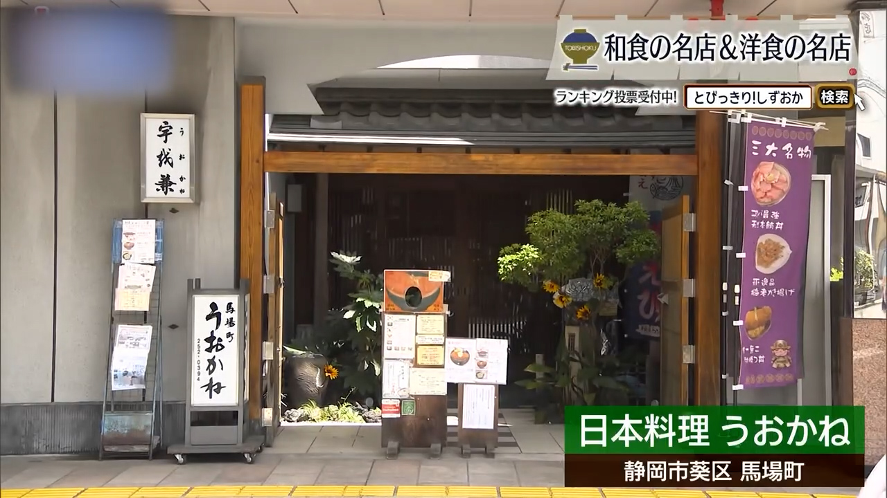 白いご飯を隠す天然本マグロ、老舗は盛りも潔い　静岡市「うおかね」