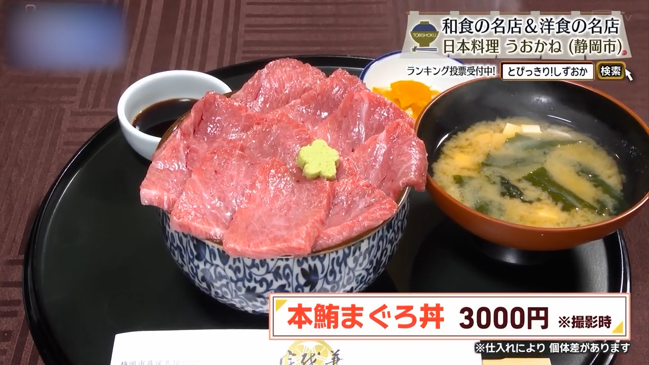 本鮪まぐろ丼（3000円）※仕入れにより個体差あり