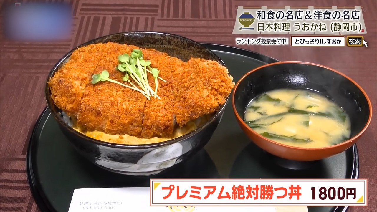 プレミアム絶対勝つ丼（1800円）