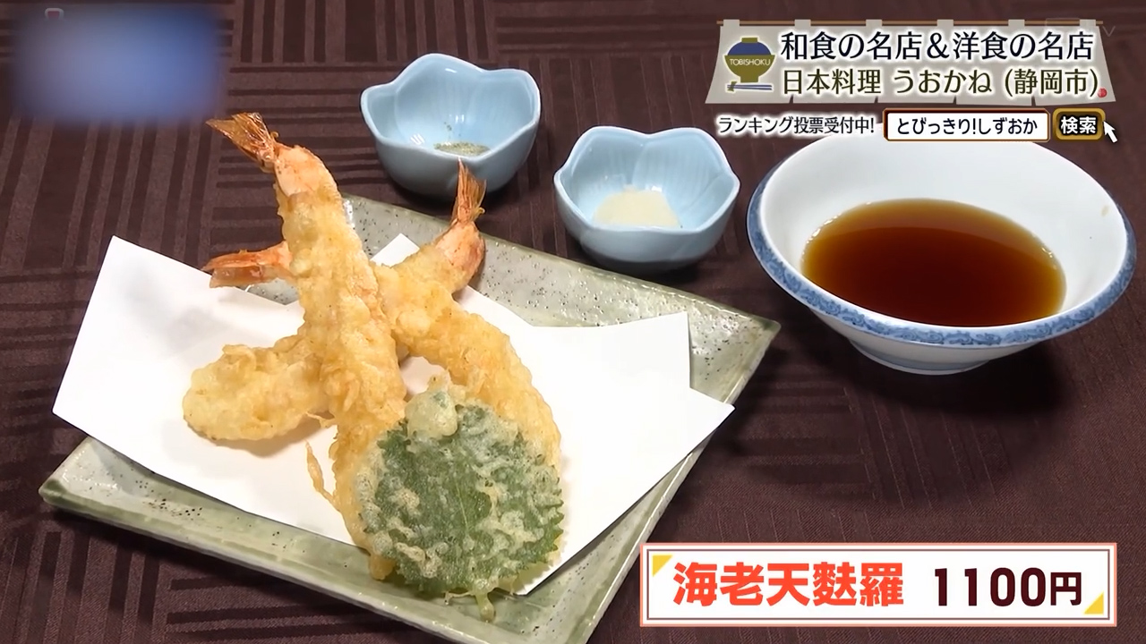海老天麩羅（1100円）