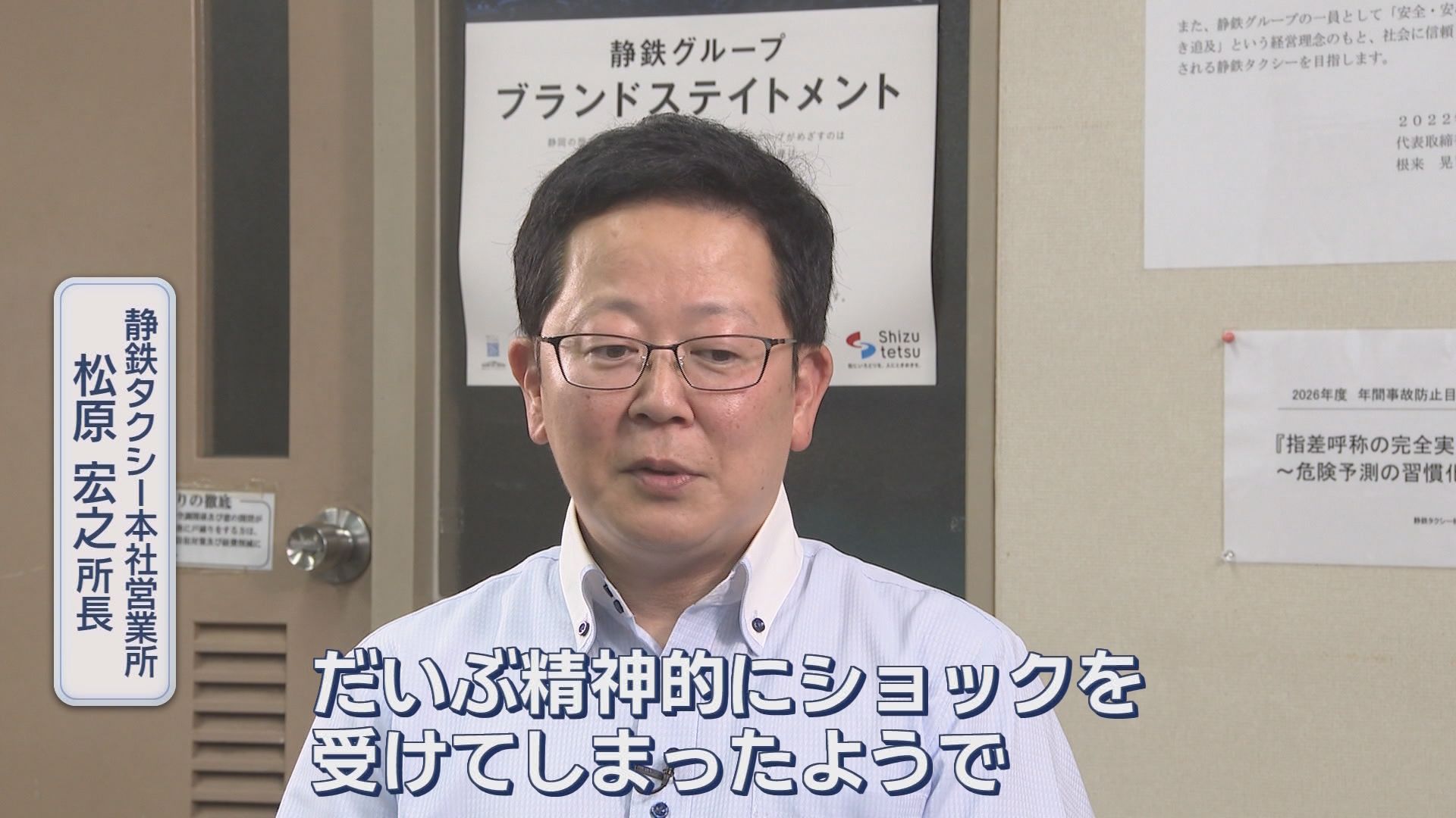 静鉄タクシー本社営業所　松原宏之所長