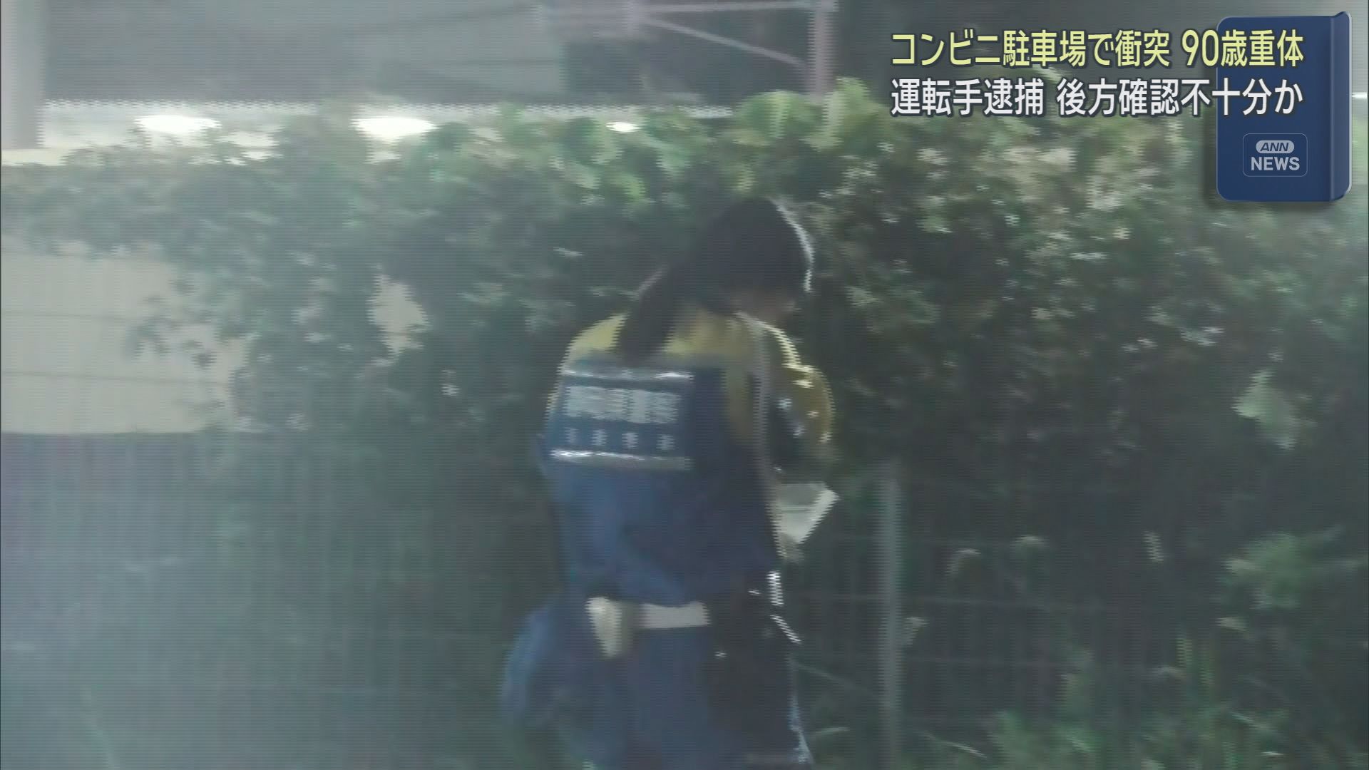 コンビニ駐車場でバックで発進し90歳男性はねる　男性は意識不明　静岡・沼津市