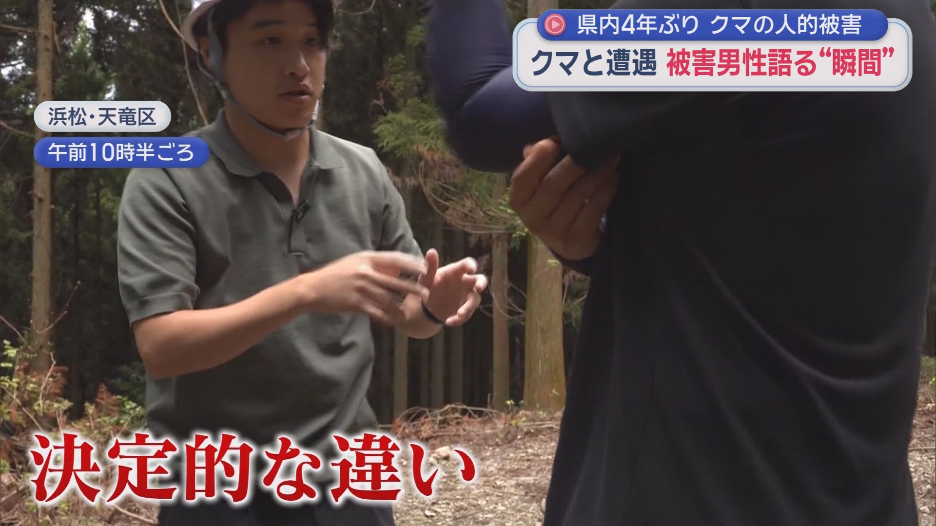 「カモシカだと思った」次の瞬間…2m先でクマと遭遇　「顔を狙ったと思う」腕にはクマの爪痕…男性が明かす恐怖体験　浜松市