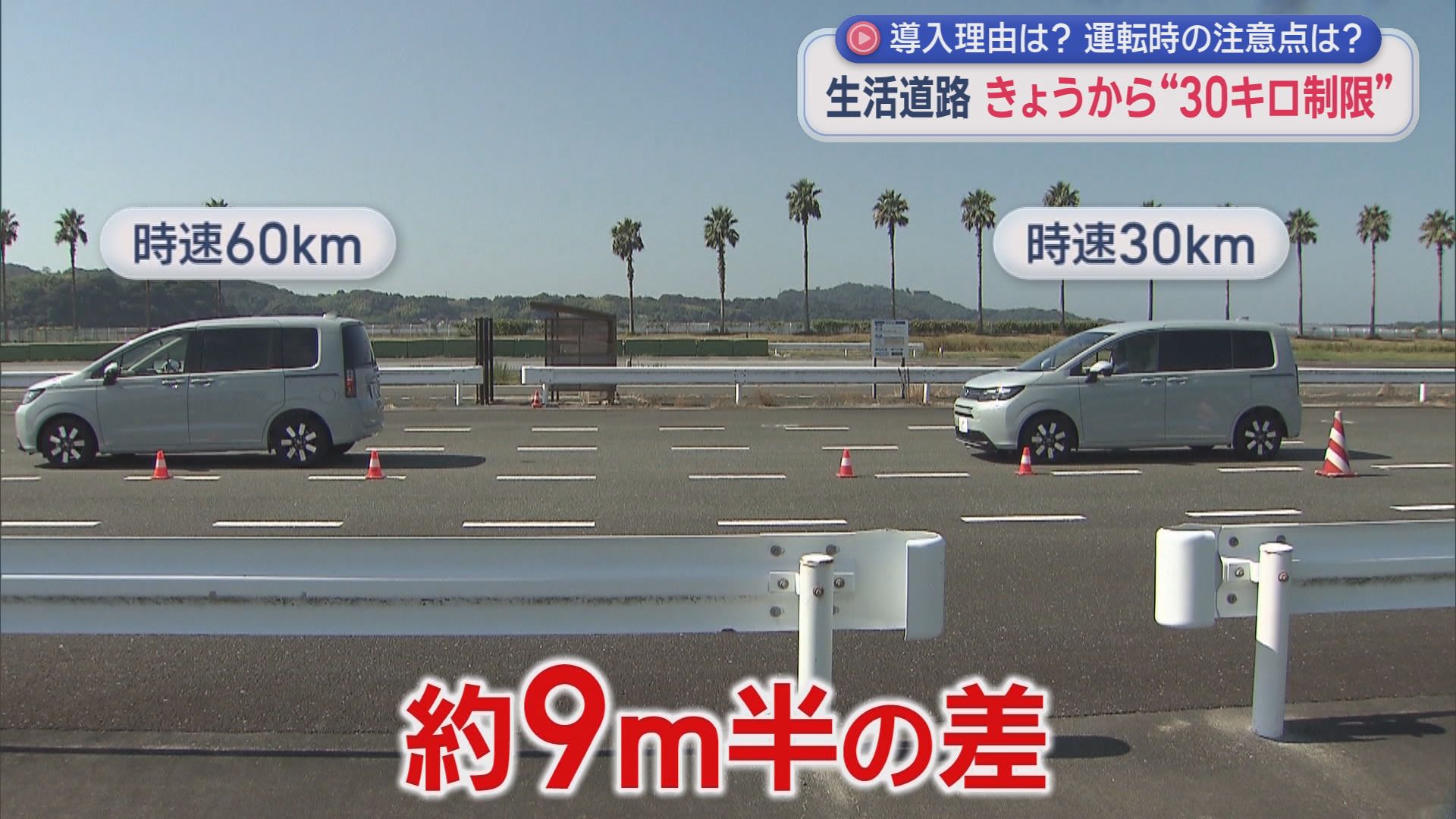 生活道路の法定速度が60キロから30キロに　制動距離は4分の1以下に　そもそも「生活道路」とは