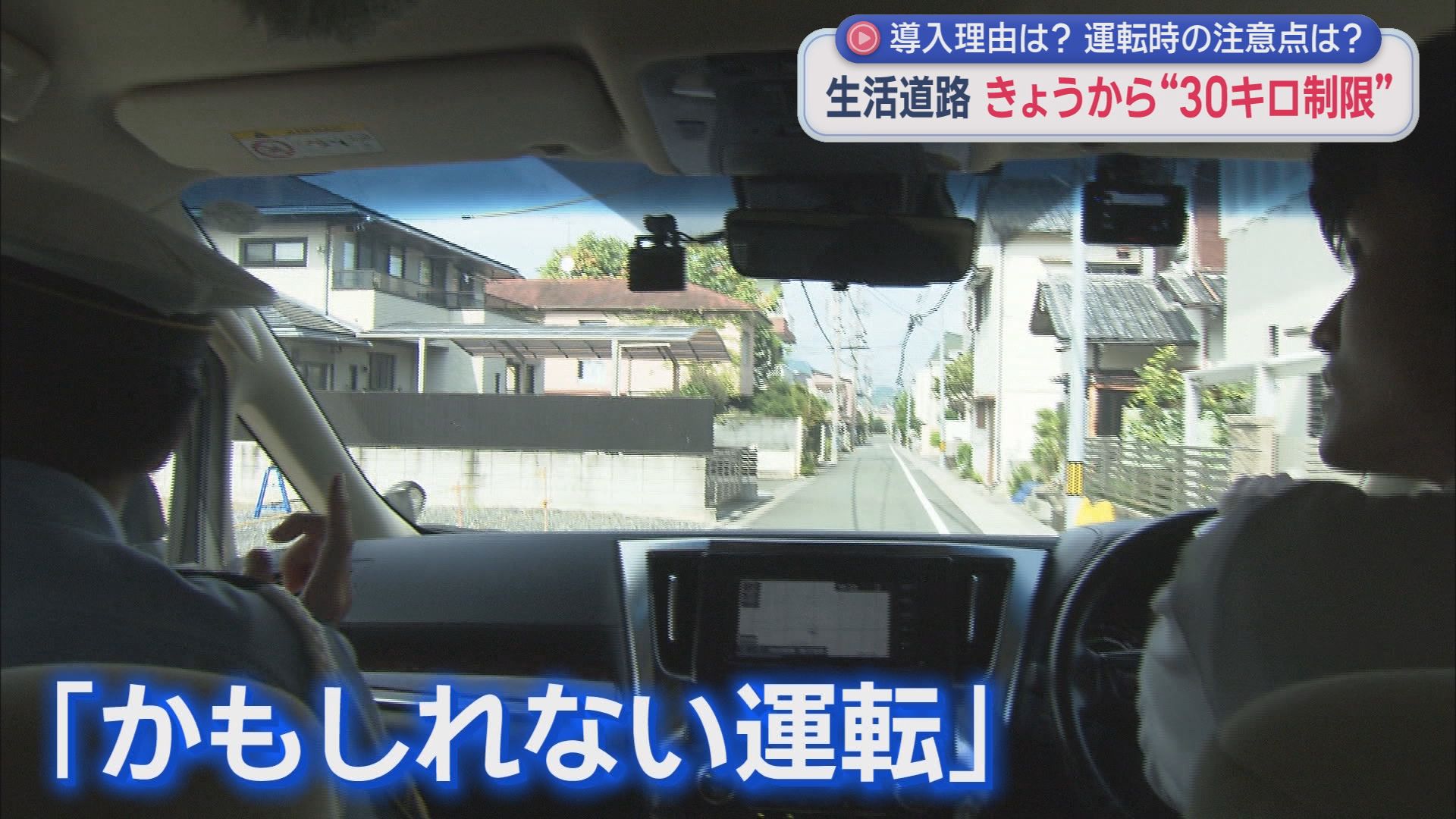 生活道路の法定速度が60キロから30キロに　制動距離は4分の1以下に　そもそも「生活道路」とは