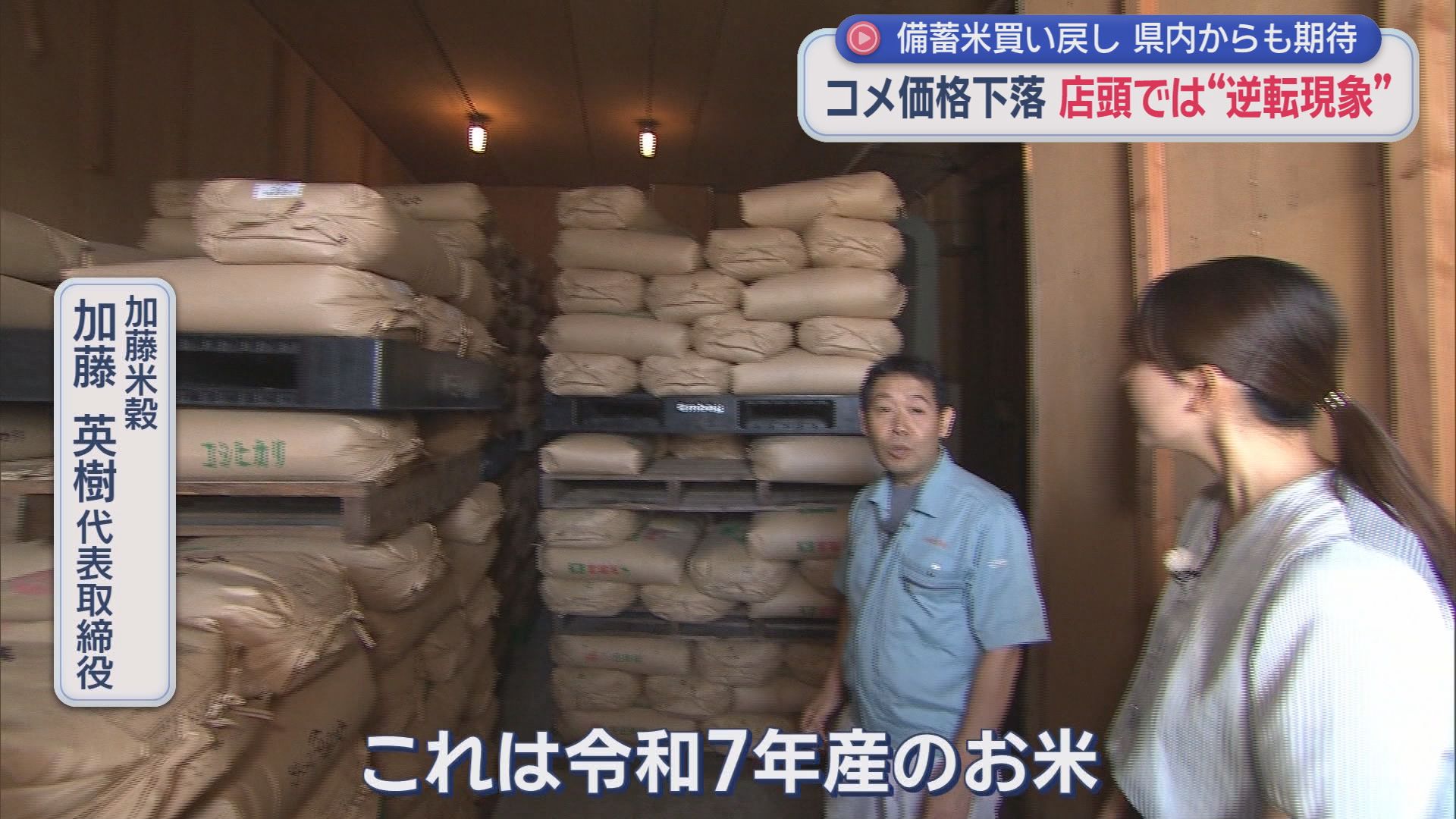 新米が古米より安い逆転現象のワケ「仕入れ値は半額以下」　備蓄米買戻しの背景に「過去最高在庫」