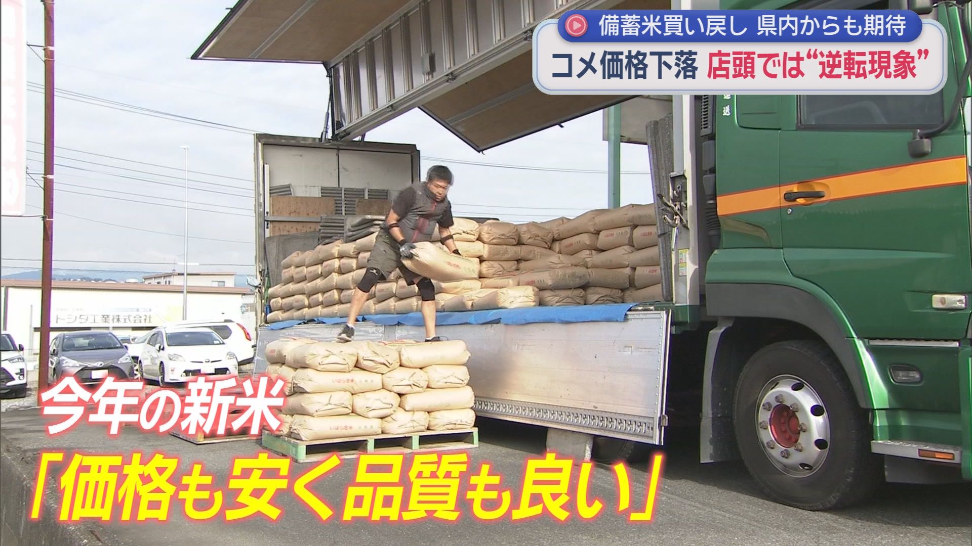 新米が古米より安い逆転現象のワケ「仕入れ値は半額以下」　備蓄米買戻しの背景に「過去最高在庫」