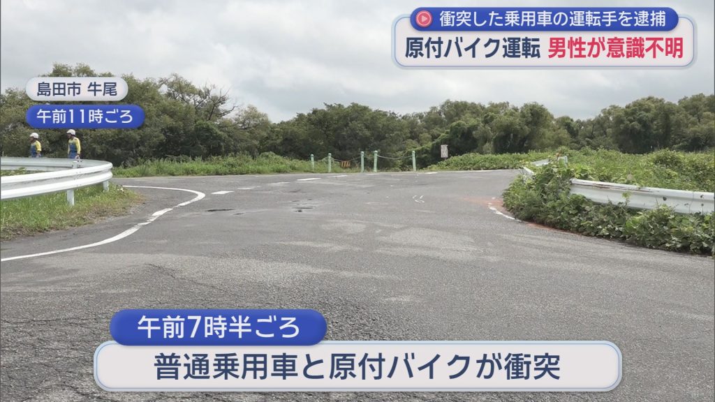 車と原付バイクの事故　原付バイクの６０代男性が車の下敷きになり意識不明の重体　乗用車を運転していた女を逮捕　静岡・島田市　