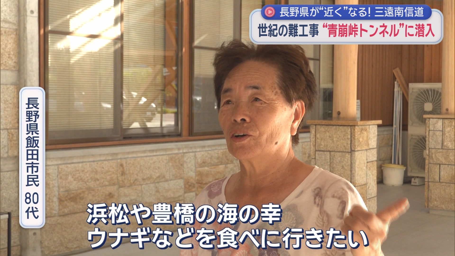 「掘っても掘っても崩れる」世紀の難工事に密着　40分の峠越えが6分に　静岡と長野を結ぶ巨大トンネルの衝撃効果