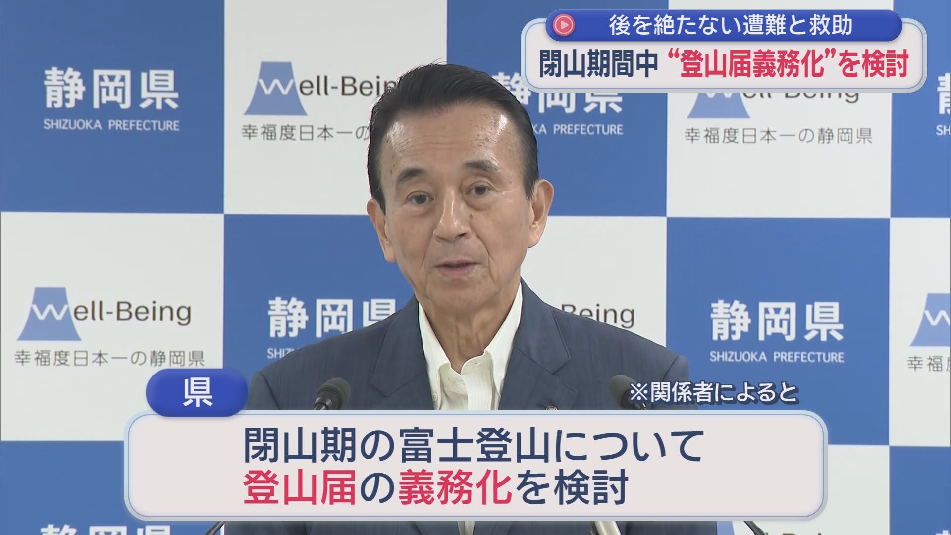 富士山閉山　朝から多くの駆け込み登山者の姿　静岡県は閉山期の富士登山について、登山届の義務化を検討
