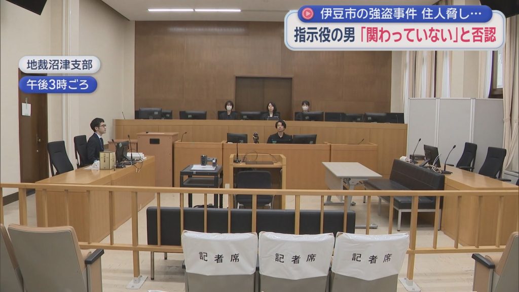 「関わっていないしやっていない」強盗事件の指示役とされる暴力団組員の被告は起訴内容を否認　静岡地裁沼津支部