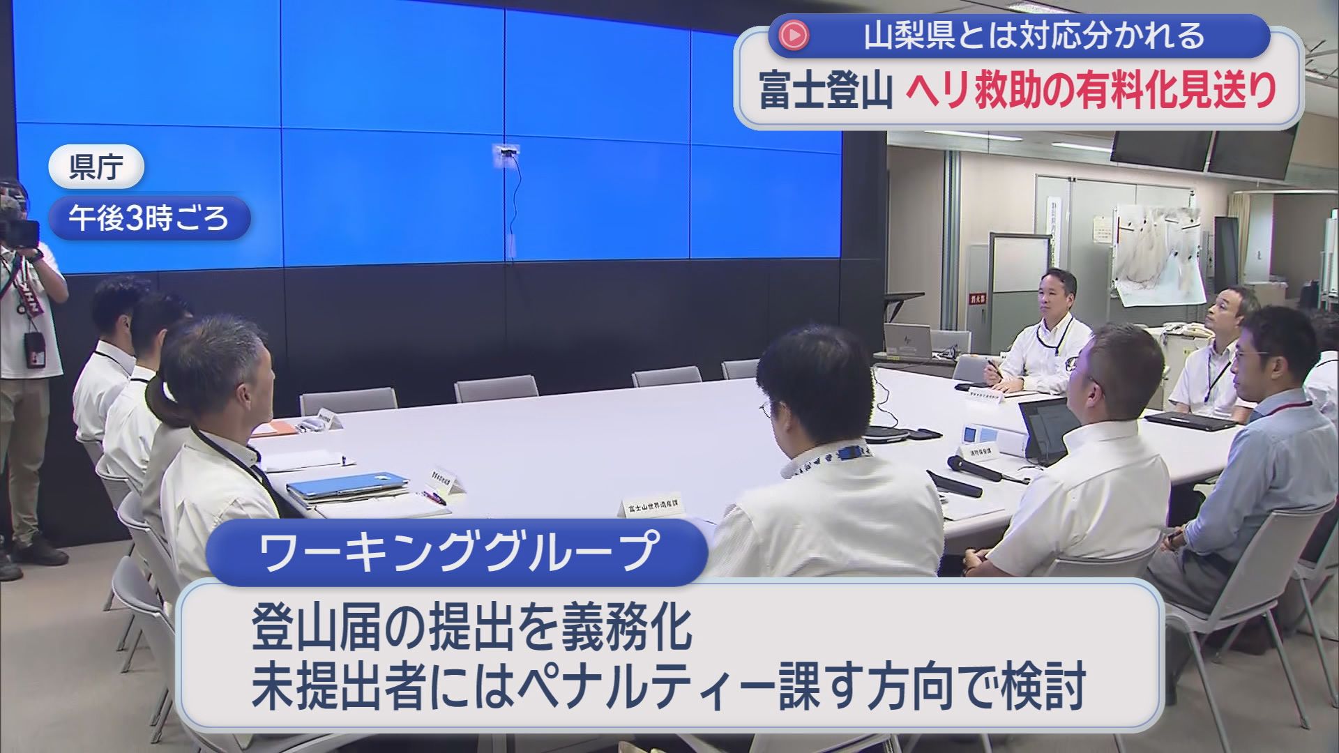 閉山期の富士登山　静岡県はヘリ救助の有料化見送り　山梨県とは対応分かれる　登山届の義務化が軸