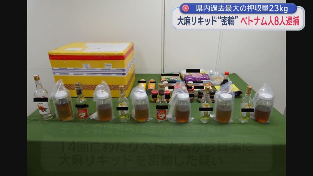 押収された大麻リキッド