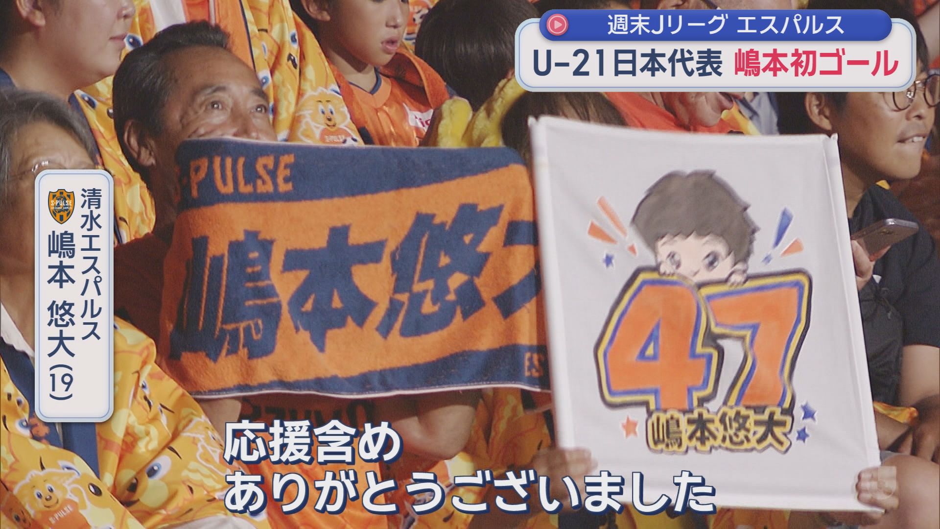 エスパルス、ジュビロ、藤枝…静岡3クラブ若手が活躍　清水は嶋本の今季初ゴールで開幕戦以来の勝ち点3　/週末Jリーグ